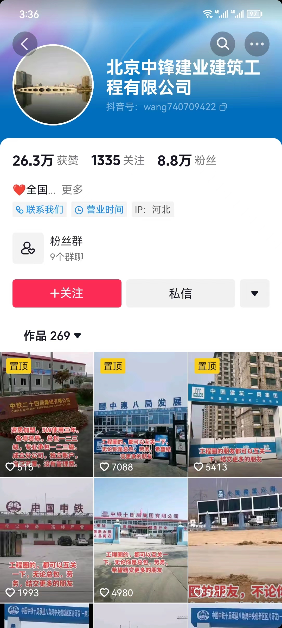 建筑資質(zhì)行業(yè)抖音案例